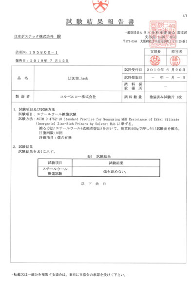 性能試験実施データのエビデンス資料4