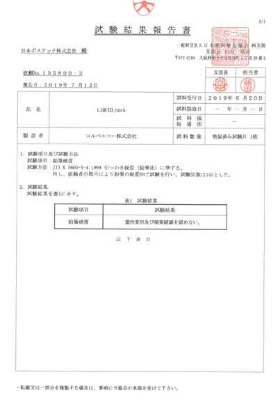 性能試験実施データのエビデンス資料5