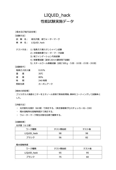 性能試験実施データのエビデンス資料2