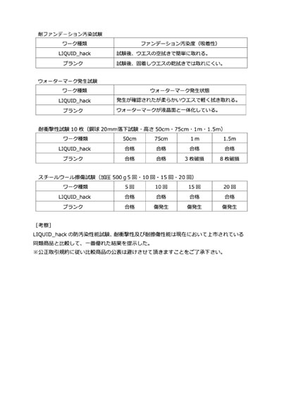 性能試験実施データのエビデンス資料3
