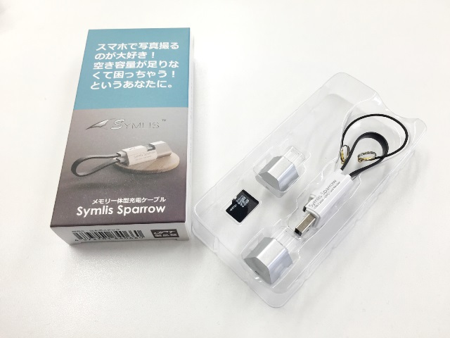 メモリ一体型充電ケーブルsymlis