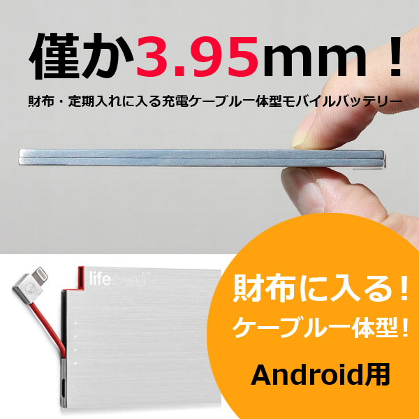 僅か3.95mmの超薄型モバイルバッテリー
