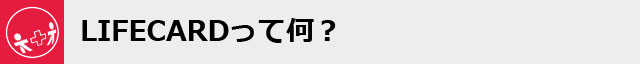 薄型スマホバッテリーのライフカードの画像2
