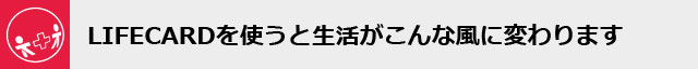 薄型スマホバッテリーのライフカードの画像8