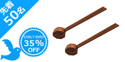 更にお得な2個セットリターン