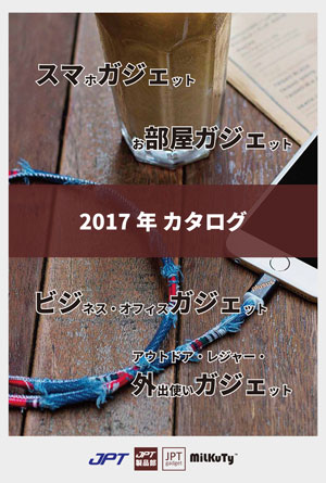 日本ポステック2017カタログ