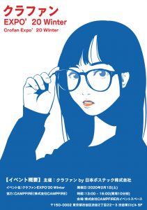 クラファンEXPO2020